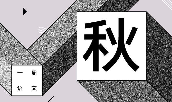 陪你把沿路感想活出了答案 One 一个
