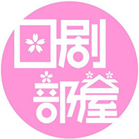  日剧与音乐部屋