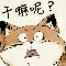 噗噗噗……~