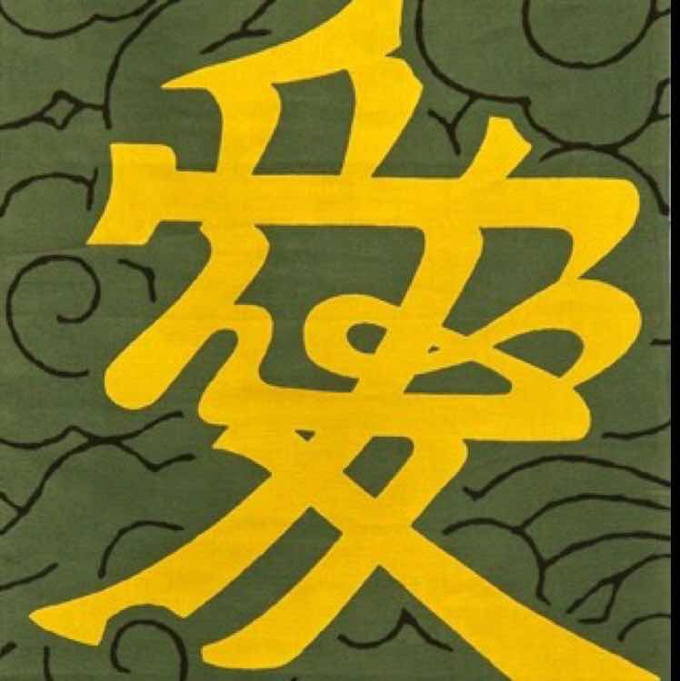 余欣