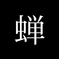 蝉创意
