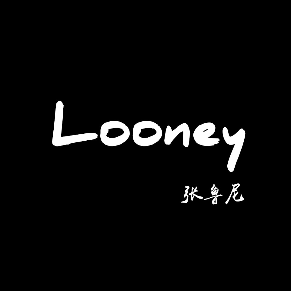 张鲁尼